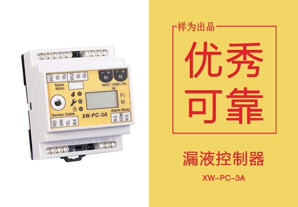 一款優(yōu)秀的漏水控制器應(yīng)該有哪些特點(diǎn)？