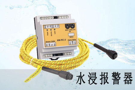 水浸報(bào)警器的安裝位置與監(jiān)測功能