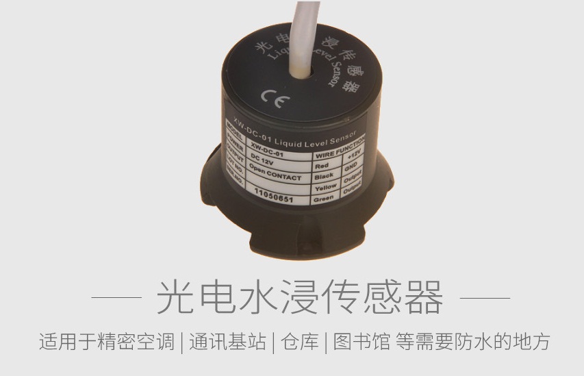 水浸傳感器都有哪些品牌？