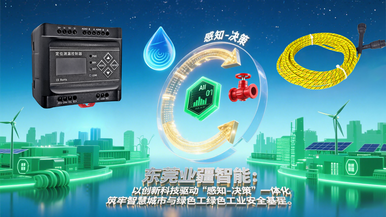 業(yè)疆智能:定位水浸傳感器驅(qū)動(dòng)漏水監(jiān)測(cè)進(jìn)入主動(dòng)防護(hù)時(shí)代 業(yè)疆智能:定位水浸傳感器驅(qū)動(dòng)漏水監(jiān)測(cè)進(jìn)入主動(dòng)防護(hù)時(shí)代