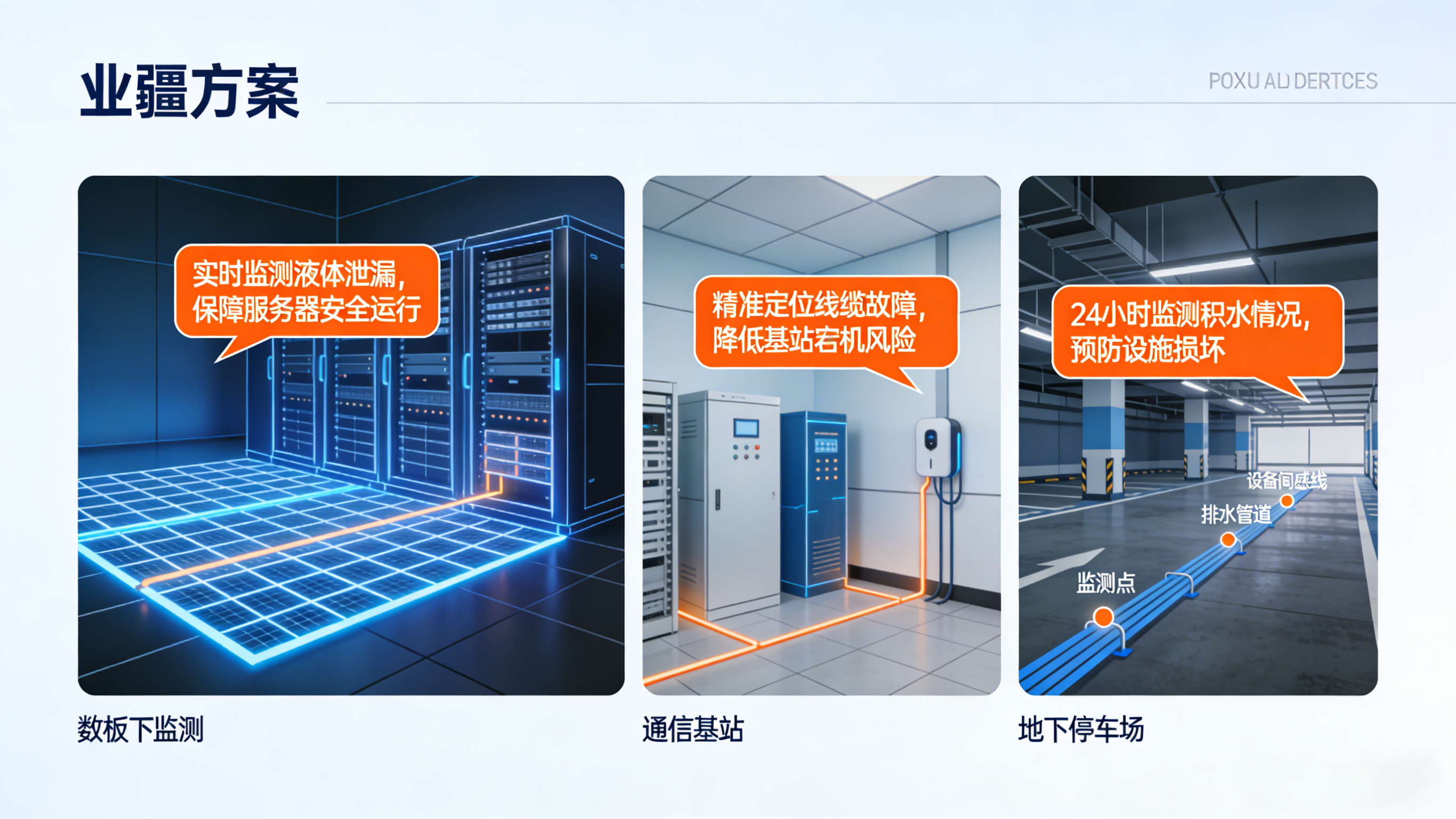 業(yè)疆智能:物聯(lián)網(wǎng)時(shí)代的智能防漏守護(hù)者 業(yè)疆智能:物聯(lián)網(wǎng)時(shí)代的智能防漏守護(hù)者